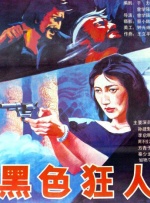 下半身